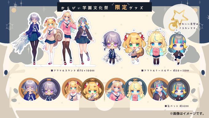 卸売 稀羽すうセット からぴぃ学園文化祭限定グッズ ecousarecycling.com 卸売 稀羽すうセット からぴぃ学園文化祭限定グッズ ecousarecycling.com