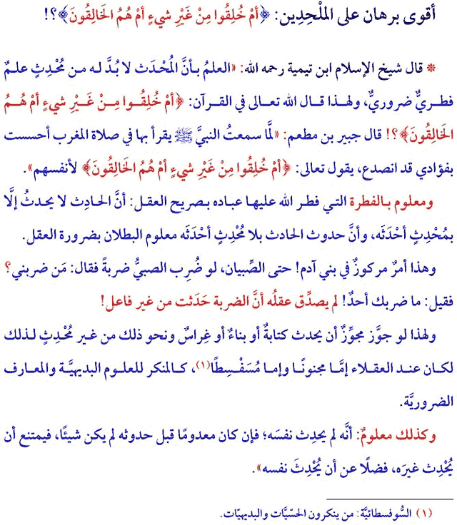 كيف يكون الملحد نفسه دليلا على وجود الله تعالى؟ #عقلانيون #جهل_مقدس