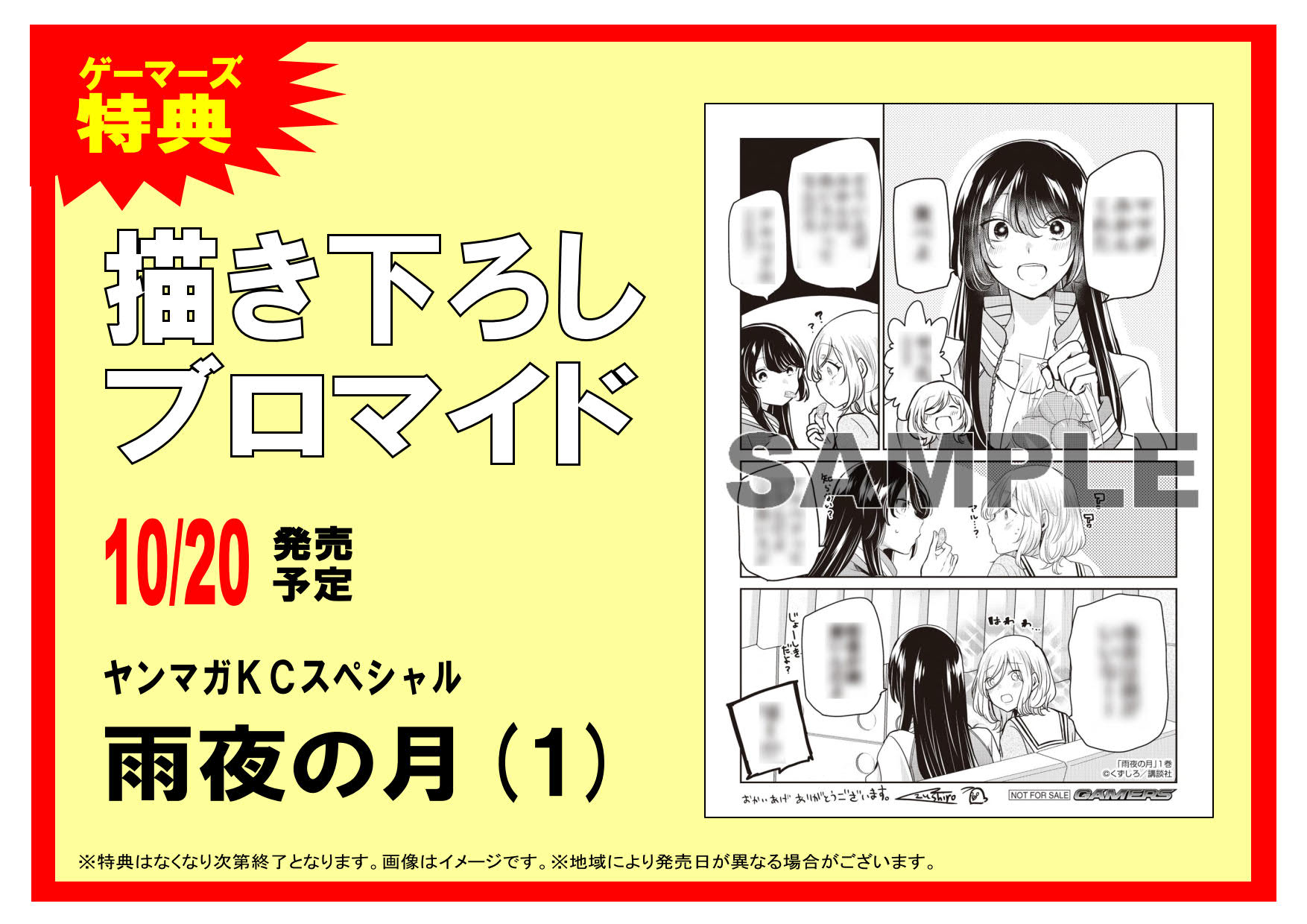 雨夜の月　1-9巻　全巻初版　新品　特典付き 雨夜の月 全巻セット - メルカリ