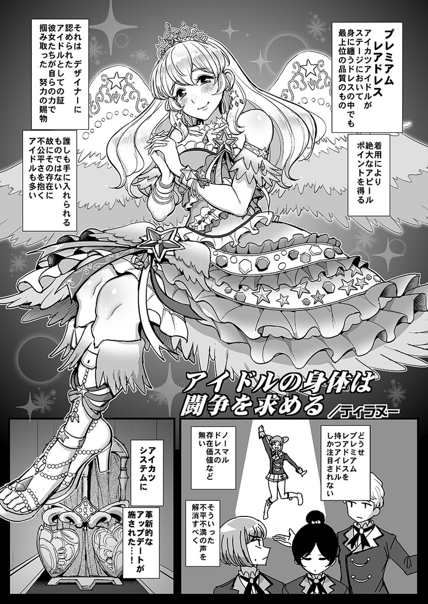 #アイカツ・フロムソフトウェア合同
アイカツ×フロムソフトウェアシリーズ、夢のクロスオーバー合同誌企画「AIKATSU SOULS」
この度ついに完成!
アイカツシリーズ、フロムゲー、どちらのファンも楽しめる内容です。
僕はACを題材にギャグ漫画を描きました。
芸カ25にて頒布します。よろしくね!