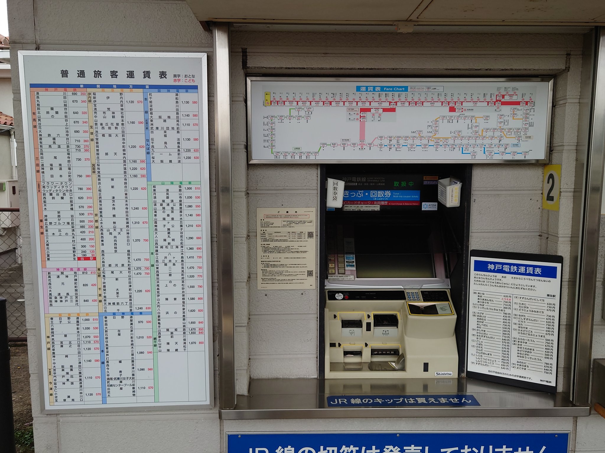 imadegawa075 в X: „神戸電鉄の券売機。新開地経由で京都河原町 imadegawa075 в X: „神戸電鉄の券売機。新開地経由で京都河原町