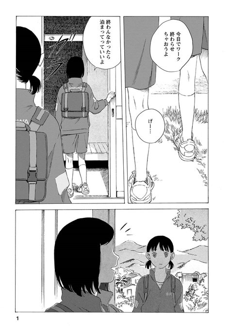 都会から転校してきた子と、私だけは仲良くしてあげてたのに(1/9) 