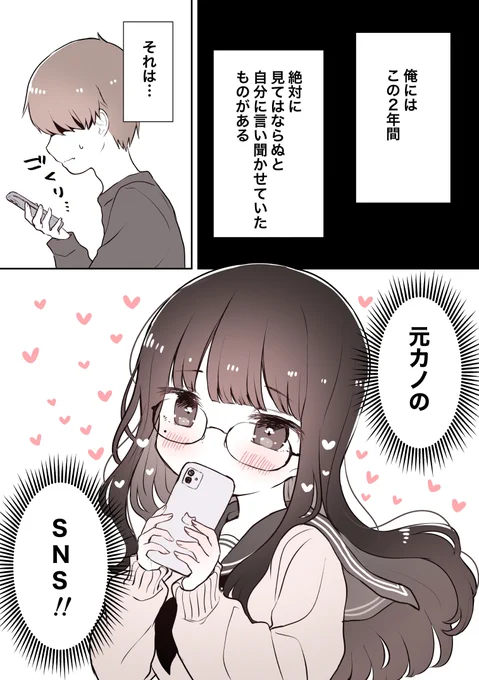 元カノのSNSを見てしまった男の話