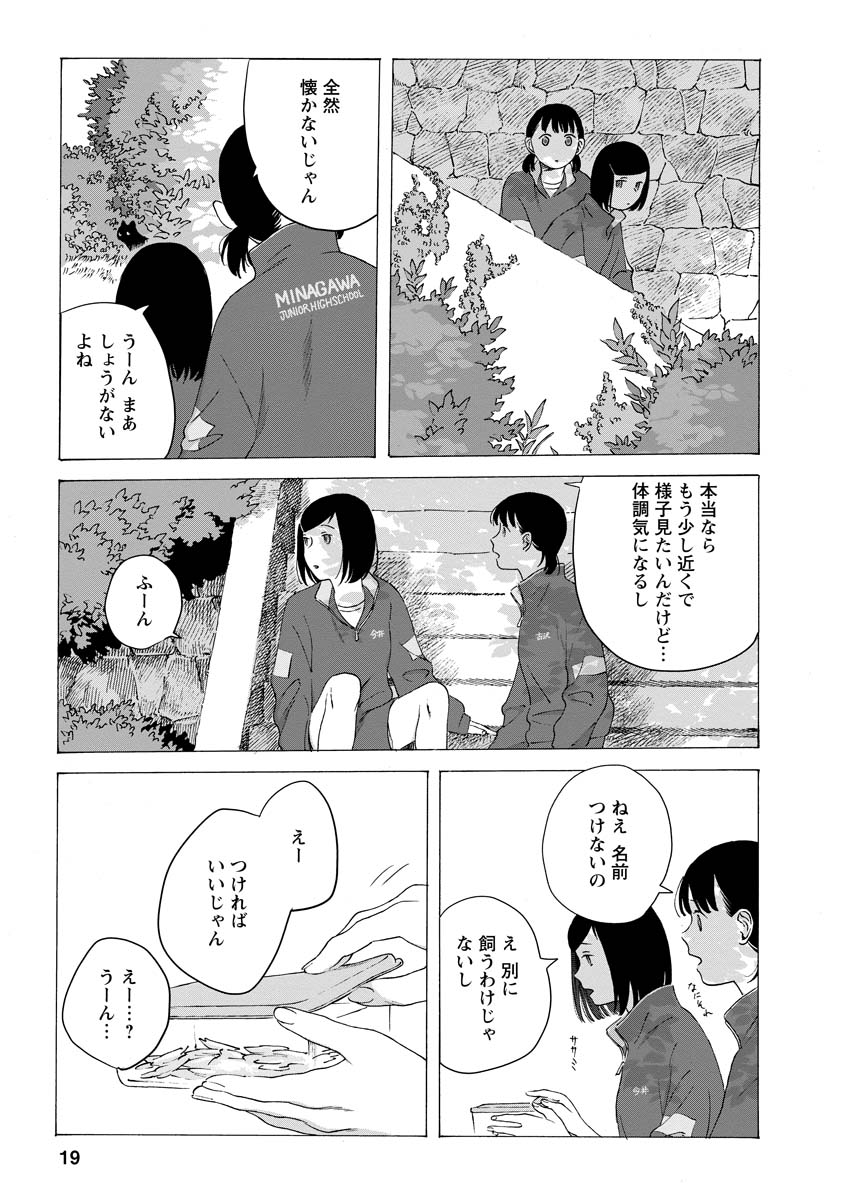 都会から転校してきた子と、私だけは仲良くしてあげてたのに(5/9) 