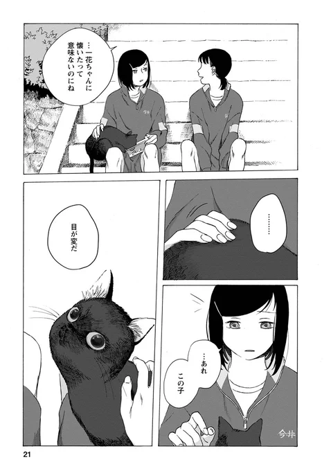 都会から転校してきた子と、私だけは仲良くしてあげてたのに(6/9) 