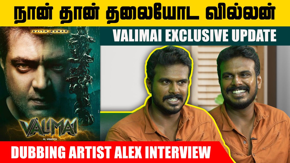 bluereeltv's tweet photo. #ValimaiGlimpse dubbing artist Alex about #Valimai and #HVinoth | #Thala #Ajith | #Ajithkumar | #BlueReel 
@ThalaFansClub @ThalaFansClub @tn_ajith 

Link 👉👉 https://t.co/nb78TjGGoa https://t.co/9RYVTSAItD