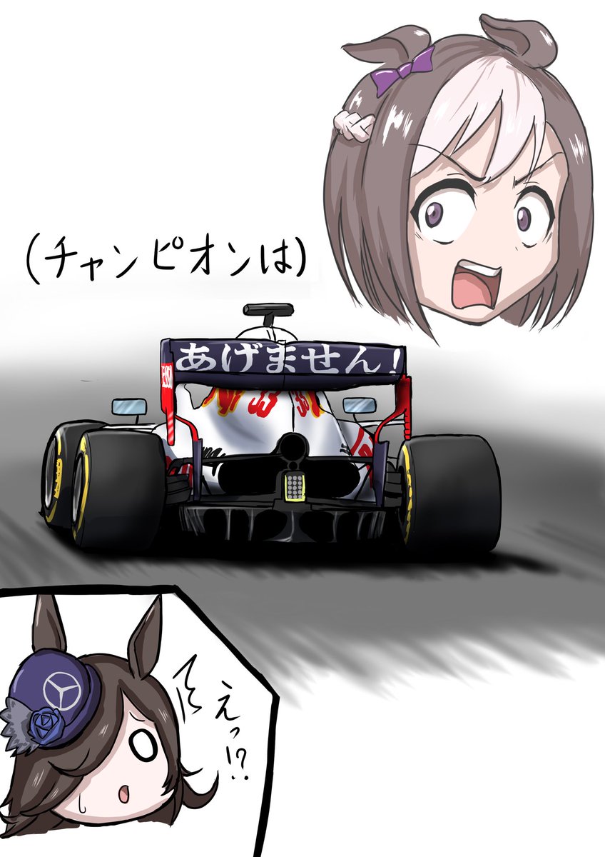 F1娘流行れ〜 