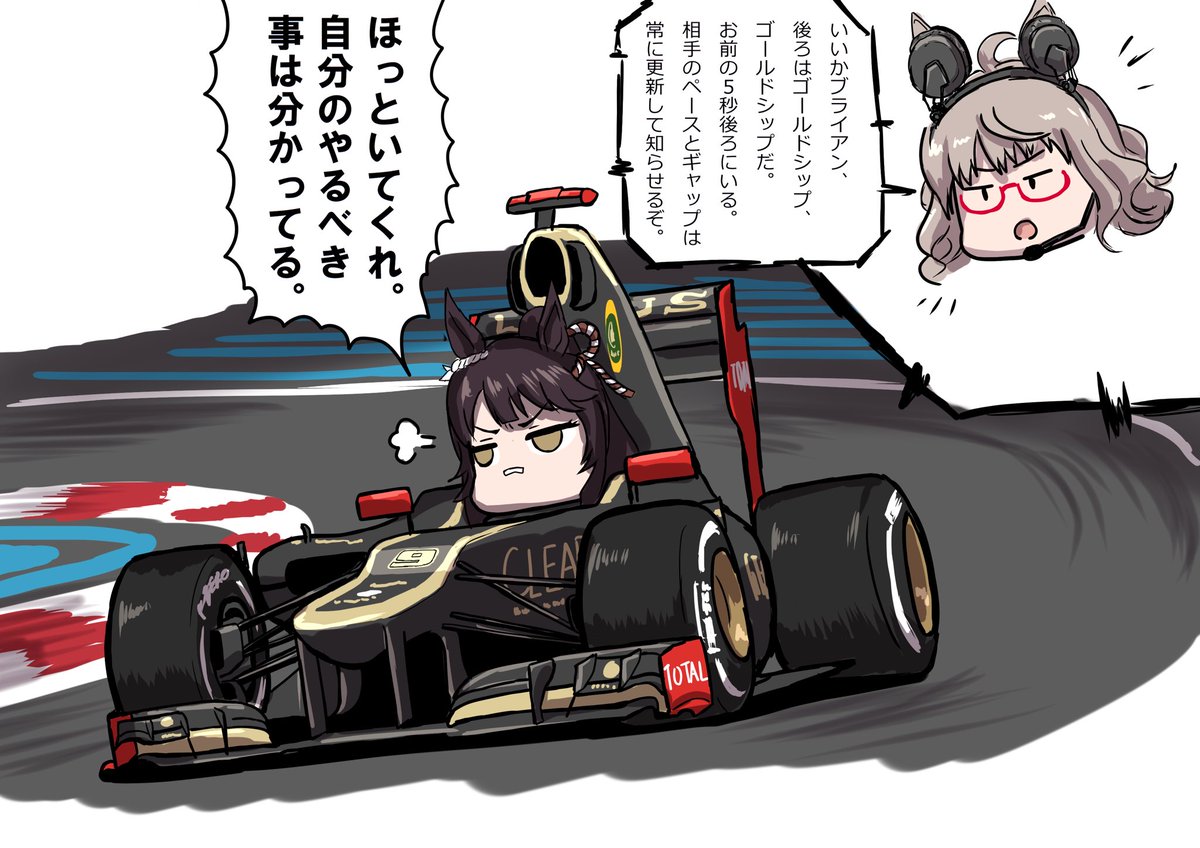 F1娘流行れ〜 