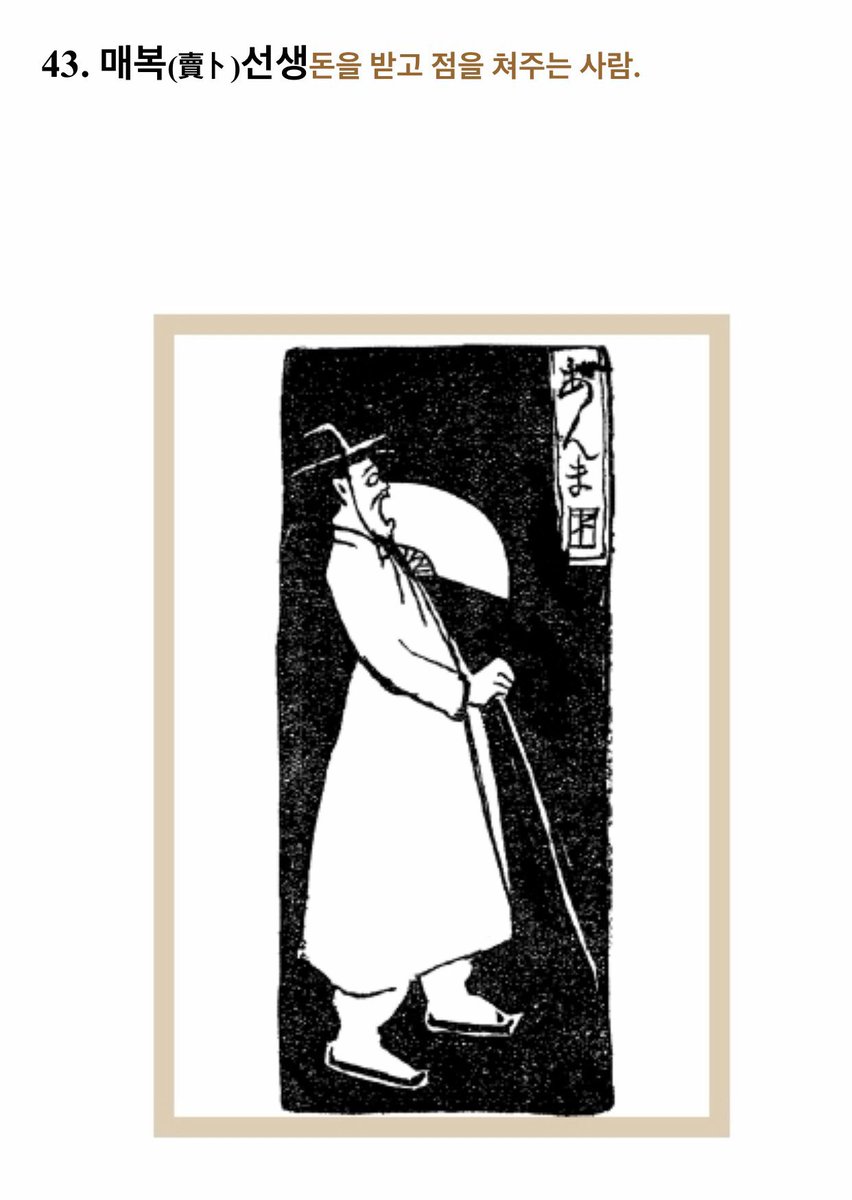 우스다 잔운「조선 만화」
경성일보 기자로서 조선에 체재하던 일본 만화가의 조선 풍속묘사 