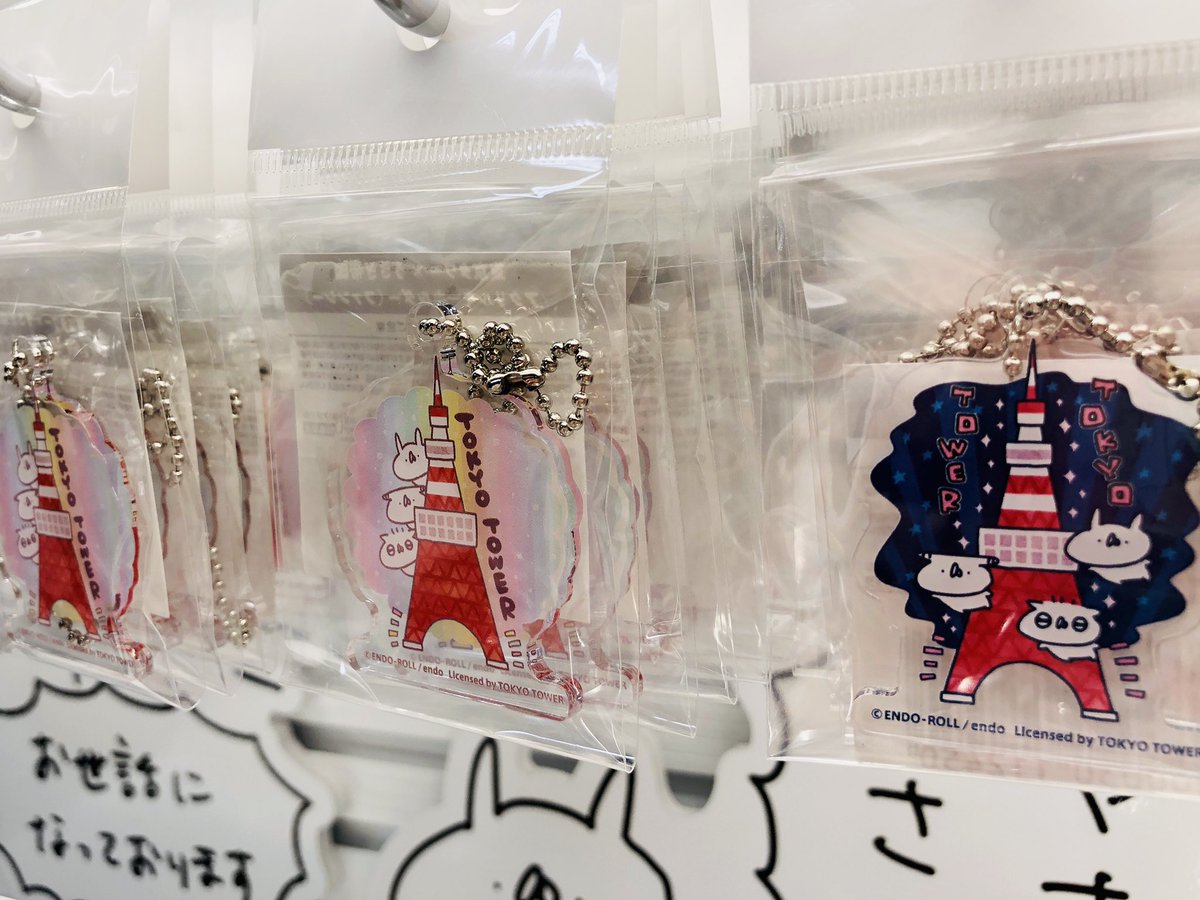 \ 東京タワーコラボグッズ残りわずか /

ステッカーの完売に続き、その他グッズもかなり少なくなっております!!アクリルキーホルダー、アクリルスタンド、缶バッジなど、今回だけの限定グッズがもりだくさん🐰🗼

ご購入¥1,000(税込)以上で、限定ポストカードがもらえます!#うさてい秋の芸術祭 
