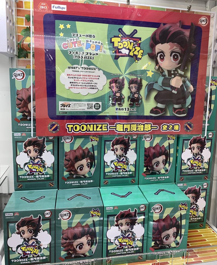 10 16 Twitter更新しました プライズ景品入荷情報 鬼滅の刃 Toonize 竈門炭治郎 鬼滅の刃 竈門炭治郎 Toonize 夢大陸 日立南店