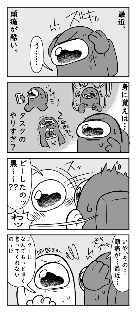 裏では上げていた漫画。
まだ続きますが執筆中です(のろのろなスピード

#AmongUs 