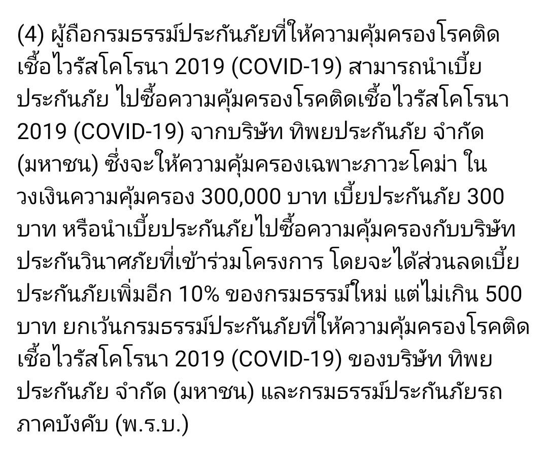 paloyployy_prm's tweet photo. ใครซื้อประกันโควิดของ #เอเชียประกันภัย #asiainsurance บ้างอ่ะ คือตอนนี้เค้าประกาศเพิกถอนใบอนุญาต แล้วแบบนี้ต้องทำไงอ่ะ ประกาศแจ้งแบบนี้คืองง ใครเข้าใจช่วยอธิบายหน่อยดิ งงจริงๆ #ประกันโควิด #โควิด19 #เจอจ่ายจบ https://t.co/UaWrRzxmbj
