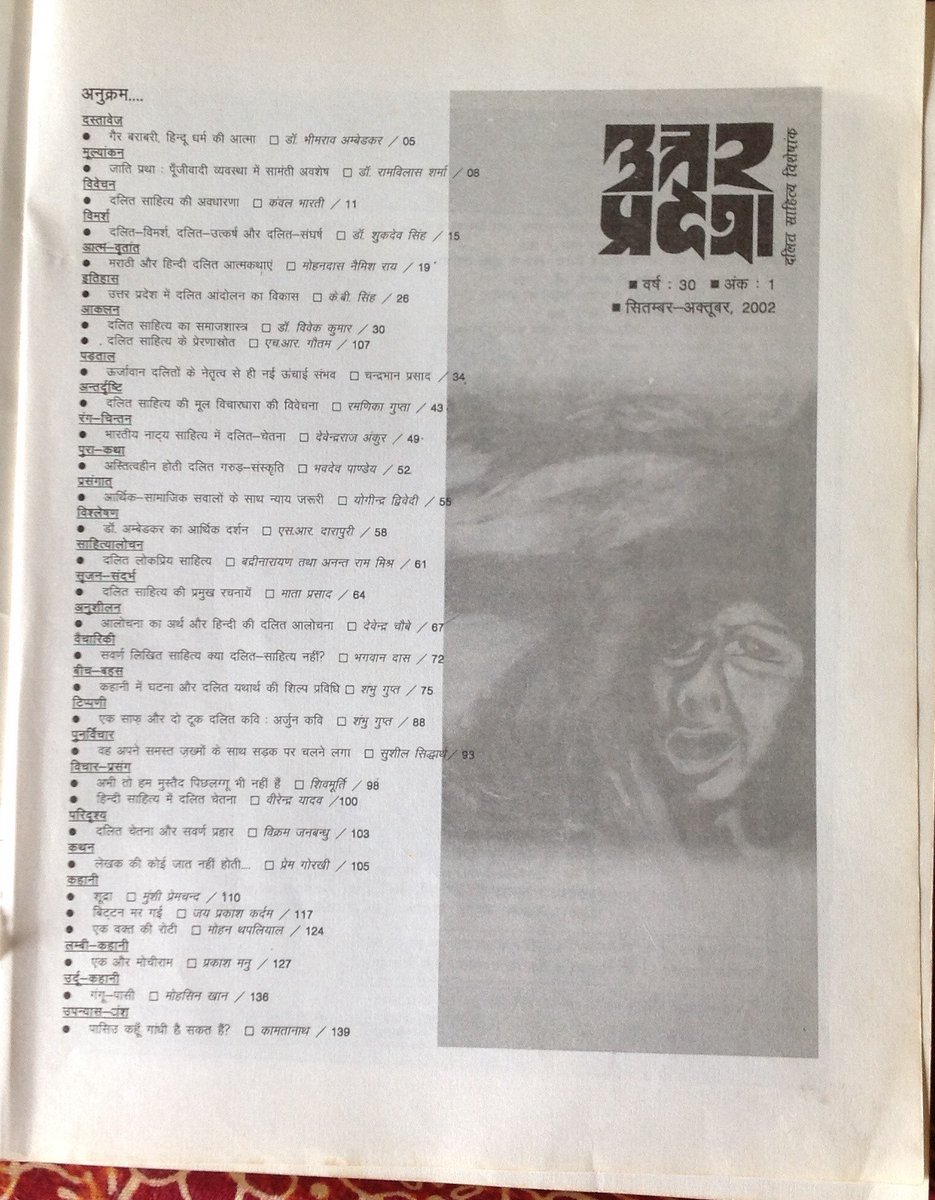 VivekkumarProf's tweet photo. क्या किसी राज्य के मुख्य मंत्री ने दलित साहित्य पर ऐसा बयान दिया? क्या किसी मुख्य मंत्री ने दलित साहित्य विशेषांक अपनी सरकार के माध्यम से निकलवा कर 50 साहित्यकारों को एक छतरी के नीचे एकत्र कर दस्तावेज़ बनवाया ?यह सब बसापा सरकार ने 19 साल पहले कर दिया.क्या इसे बहुजन समाज याद करेगा https://t.co/R0IeeVdfRi
