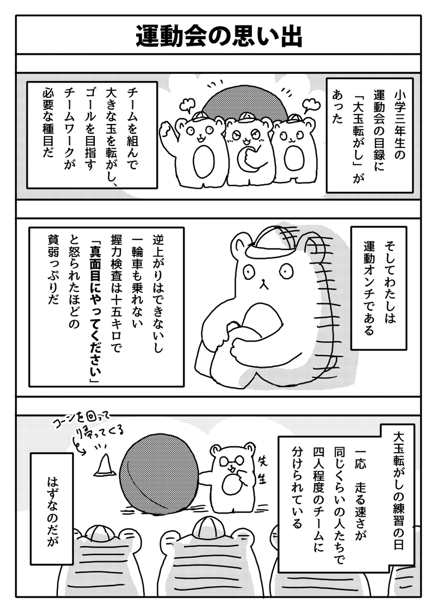 『運動会の思い出』
#漫画が読めるハッシュタグ きさまが速いんじゃない、おれが遅いんだ 