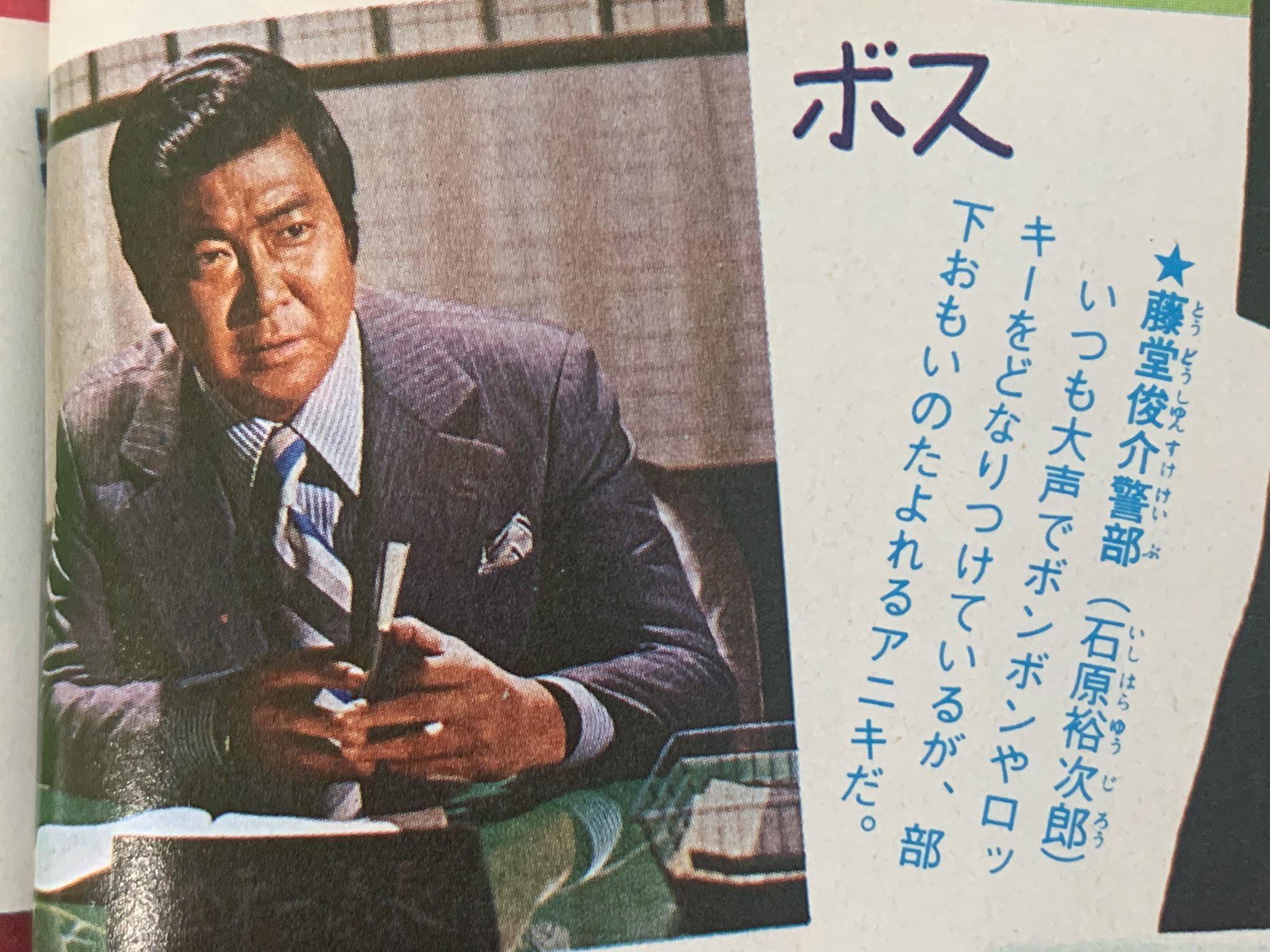#石原裕次郎 #太陽にほえろ！#藤堂俊介 石原裕次郎の画像・写真 | 『太陽にほえろ』で捜査第一係長の