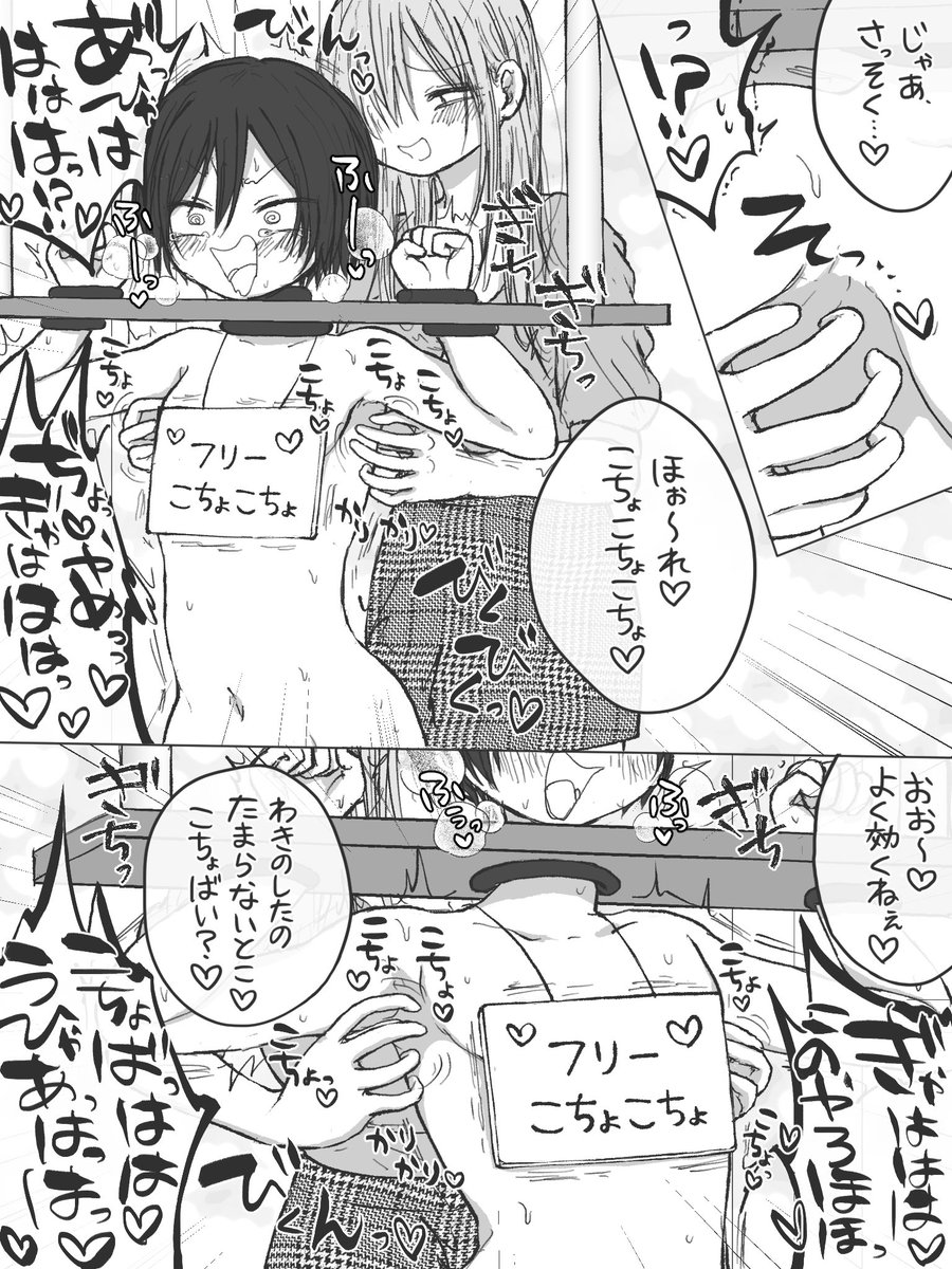 フリーこちょこちょ♡ 