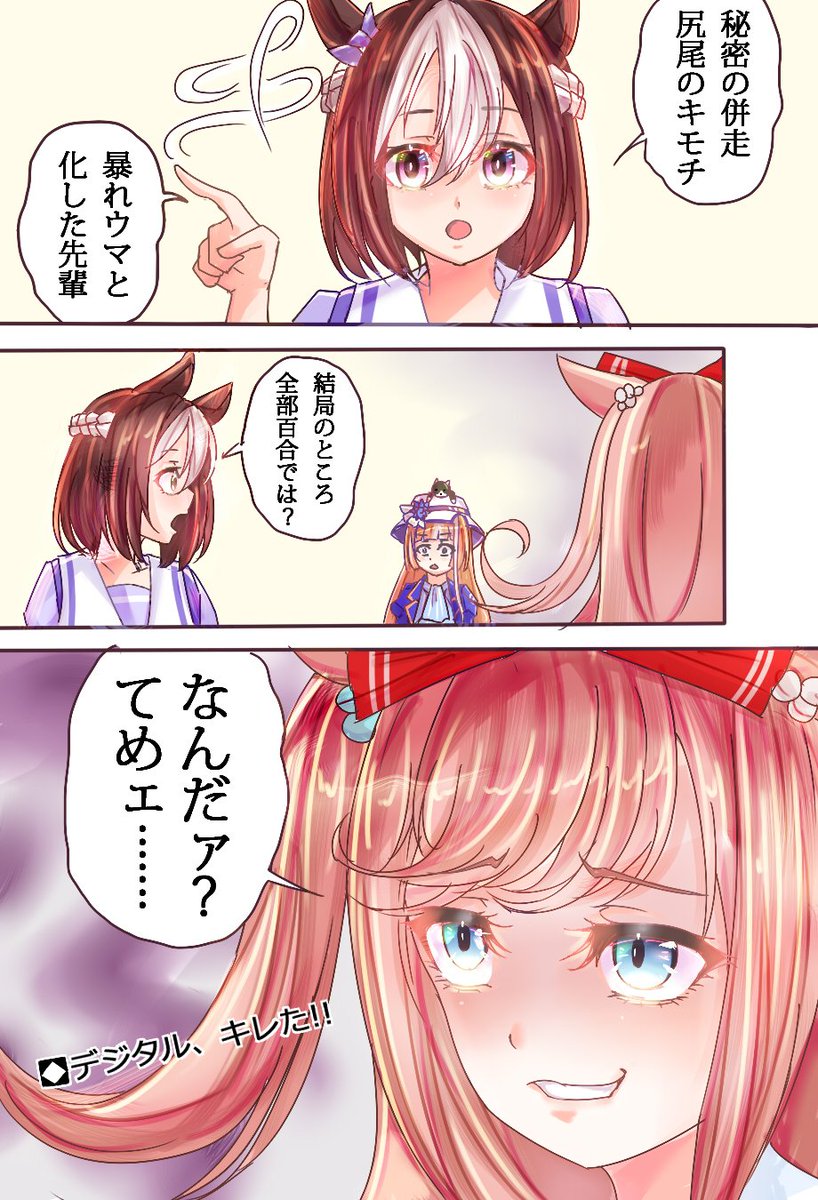 しかし何故次の新刊を…?

#ウマ娘 #アグネスデジタル 