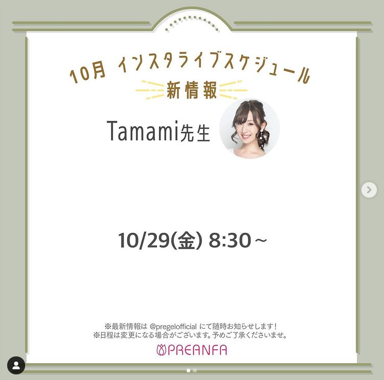 cpkdgg's tweet photo. 🌰2021年10月プリスタライブ情報🌰
Tamami先生
10月もディレクションインストラクターによる
インスタライブを配信いたします🥳✨
毎月先生が変わる担当制となりますが
担当以外の先生のLIVE実施もありますよ🌷🌷
お楽しみに💓💓💓
#preanfa #プリアンファ
https://t.co/Jds3yJIgAT https://t.co/EbzC7q89DD