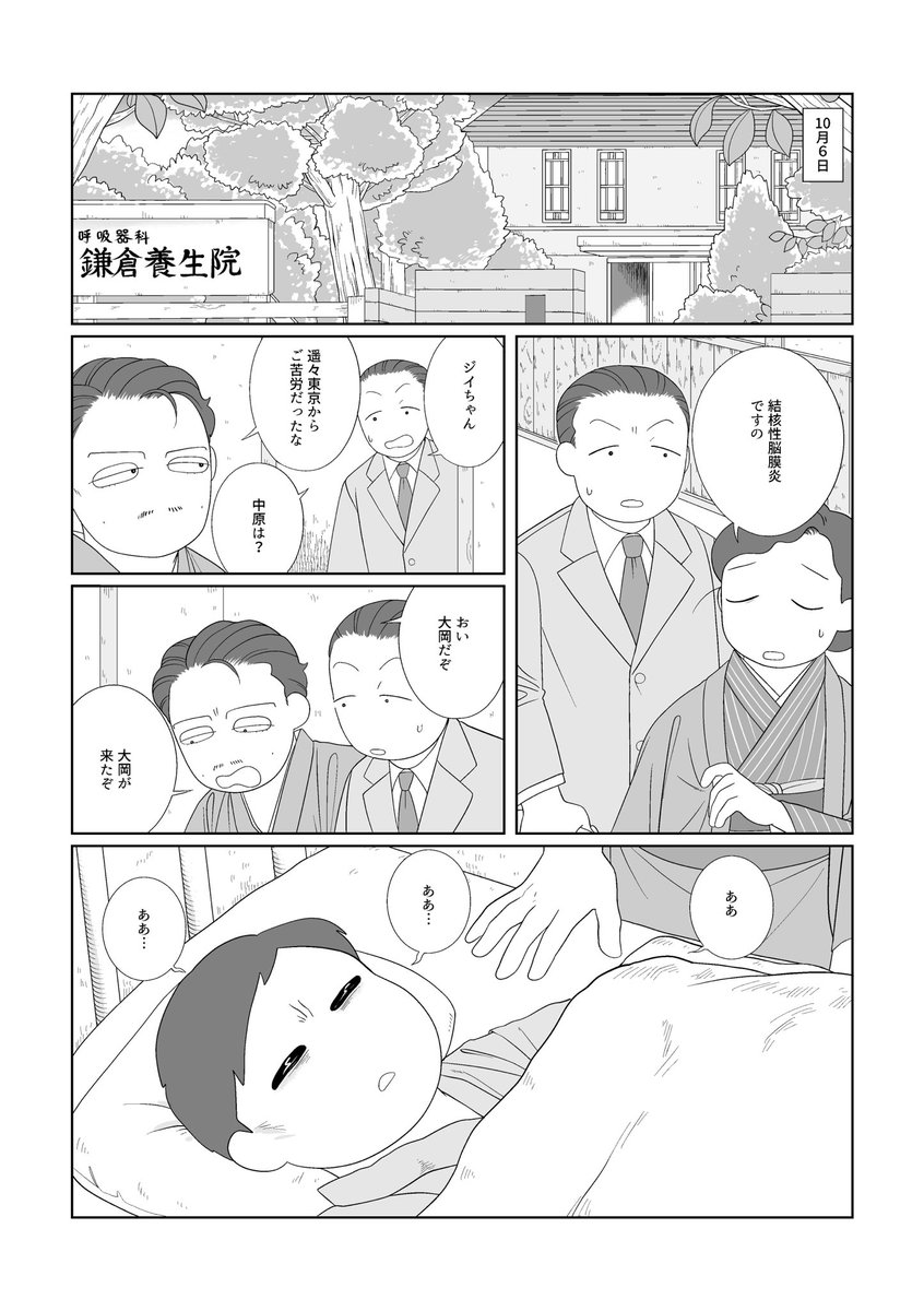 中原中也 結婚から9/15

#いとしの文豪 