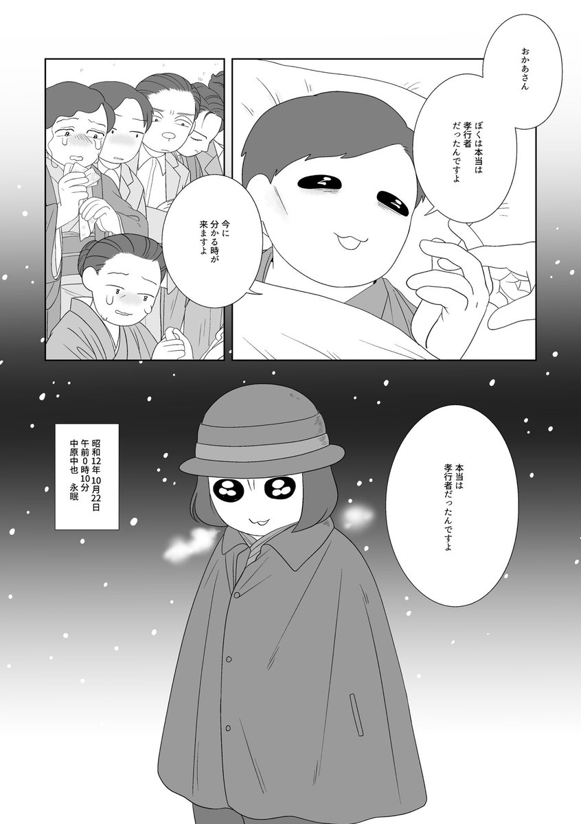 中原中也 結婚から11/15

#いとしの文豪 