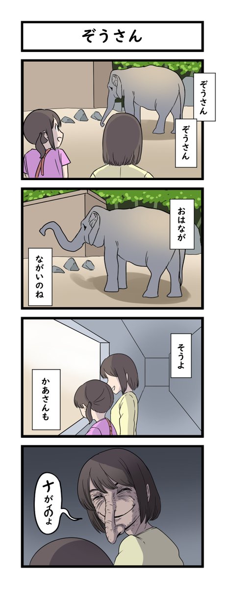 ぞうさんの4コマ 