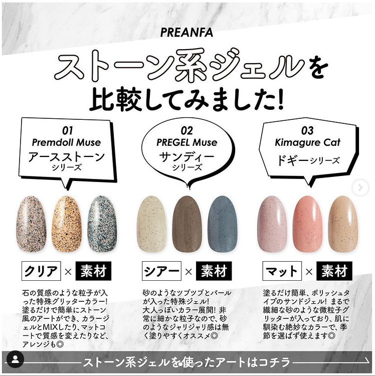 nail_premall's tweet photo. プリアンファのストーン系ジェルの
違いや特徴を比較してみました💎
*プリムドールミューズ アースストーンシリーズ
*プリジェル サンディーシリーズ
*きまぐれキャット ドギーシリーズ
似ているようでそれぞれ違ったジェル!
#プリモール #premall #preanfa
https://t.co/AUBSoEj35g https://t.co/cf1kIFN5iu