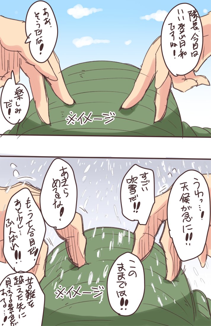 乳の話3「登山」 