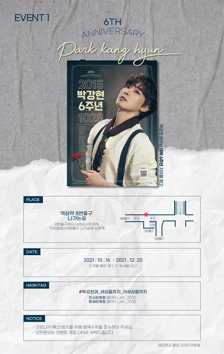 박강현 배우님 6주년 기념 
첫번째.

지하철 광고가  오늘부터 게시됩니다.

#강물이_광고를줄거에요
#박강현과_세상끝까지_이세상끝까지