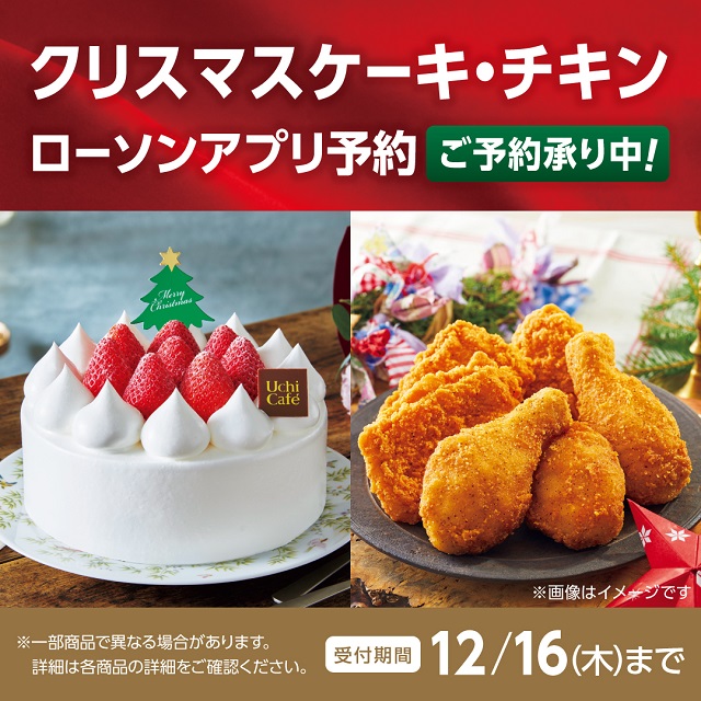 ローソンクリスマスケーキ22予約はいつからいつまで 特典や割引を紹介 まめぽち情報局
