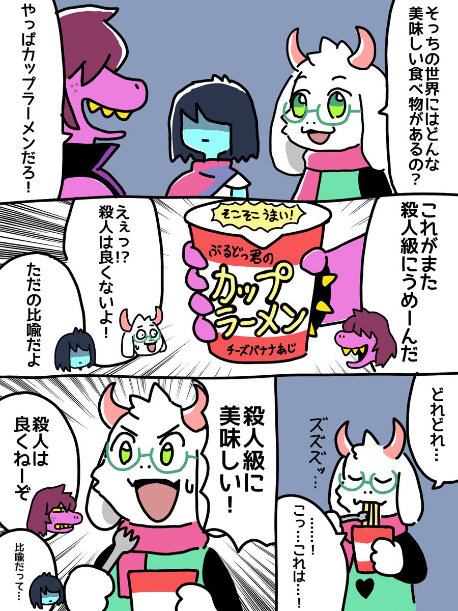 デルタルーンの漫画
#DELTARUNE 