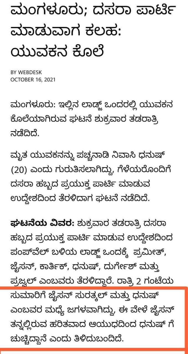 MkPuttur's tweet photo. ತ್ರಿಶೂಲ ದೀಕ್ಷೆ ಯ ನಂತರ ಬಲಿಯಾದ ಯುವಕ 
ಮಂಗಳೂರು:  ಪೊಲೀಸ್ ಕಮಿಷನರ್ ಎನ್. ಶಶಿಕುಮಾರ್ ರವರೆ ಇನ್ನೂ  ಎಷ್ಟು ಜೀವಗಳು ಬಲಿ ಆಗಬೇಕು?
ತ್ರಿಶೂಲ ವಿತರಣೆ ಪ್ರಕರಣ ಕಾನೂನಿನ ವಿರುದ್ದವಾಗಿದ್ದರೆ ಯಾಕೆ ಇದುವರೆಗೆ ಆರೋಪಿಗಳು ಬಂಧನ ವಾಗಲಿಲ್ಲ’@compolmlr @CMofKarnataka @publictvnews @powertvnews @afsarkodlipet @RiyazfSDPI https://t.co/NisLQ5w4L0