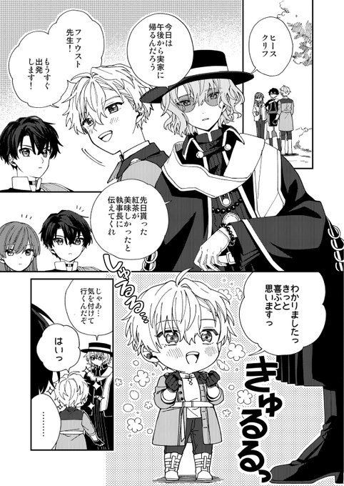 ヒースってファウストと話す時可愛くなるよねって漫画 