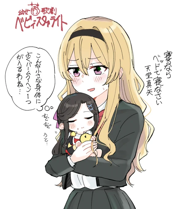 幼女☆歌劇ベビィースタァライト2 