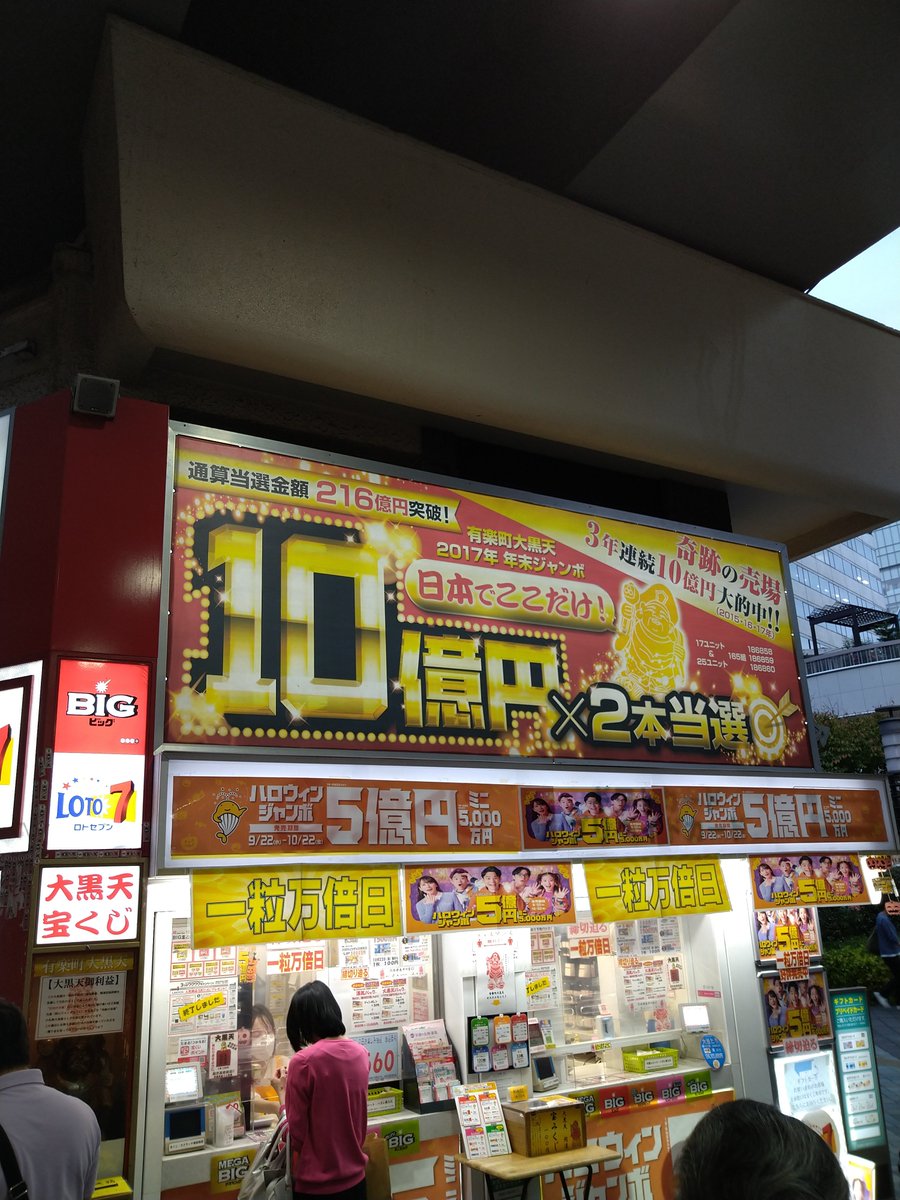 オータムジャンボ宝くじ Twitter Search