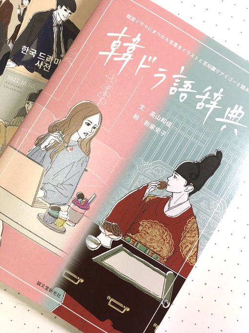 韓国文化のtwitterイラスト検索結果
