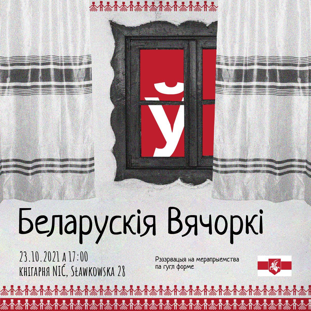 А вось і першы мой івэнт у Кракаве. Як я і казаў у відэа "Беларус ва Украіне", што я бачу сваёй місіяй папулярызоўваць беларускую мову і звяртаць увагу беларусаў на сваю нацыянальную ідэнтычнасць. І такія вячоркі – гэта адзін з невялічкіх крокаў да гэтага.