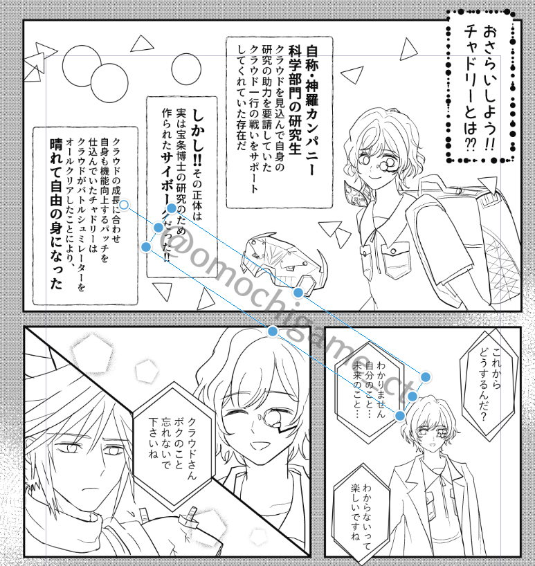 ちょっとだけお見せするとこんな感じで
トーンベタが間に合いませんでした😂
またどこかの機会で! 
