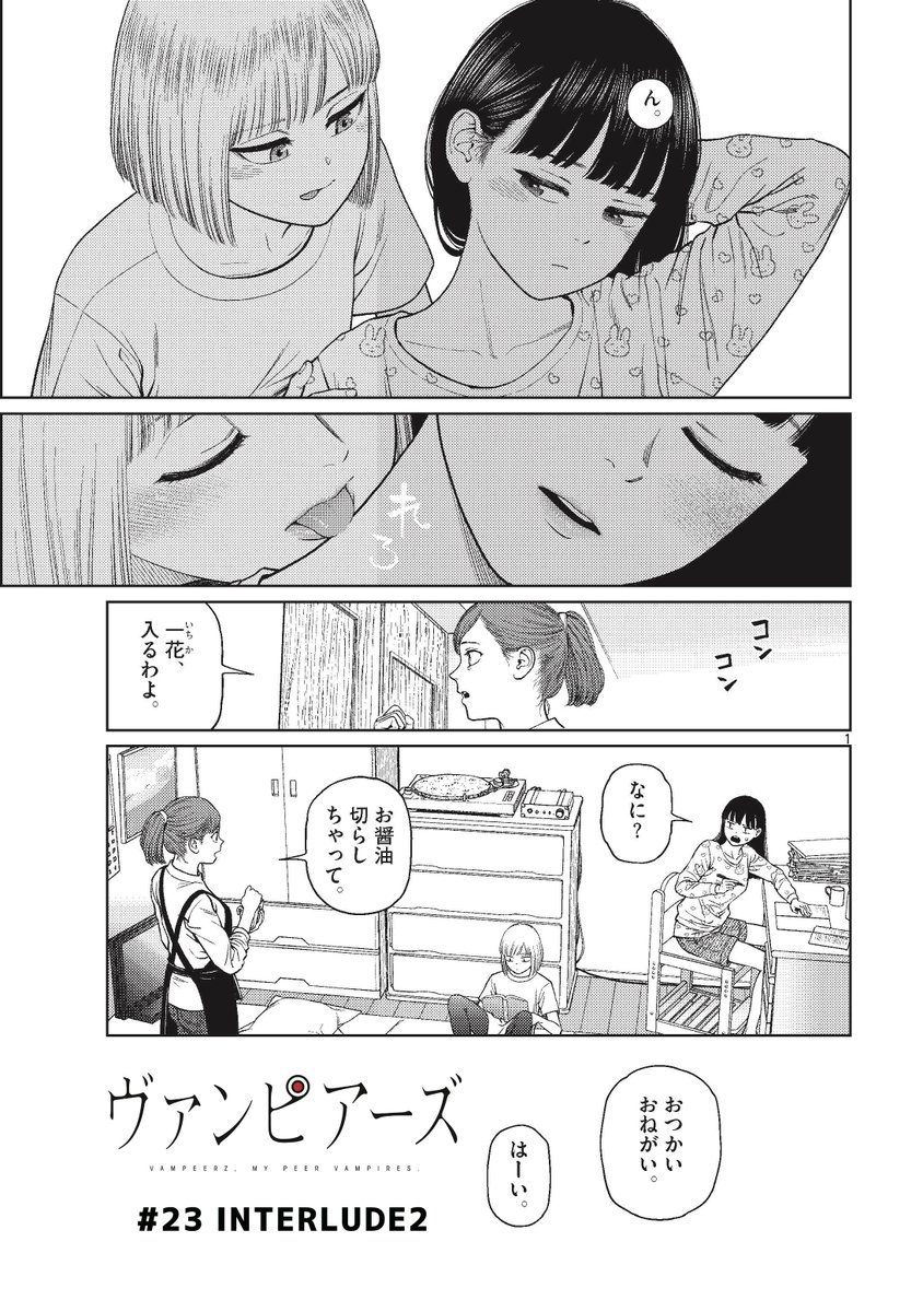 女子中学生と少女吸血鬼の百合カップル、同居開始から20話後のようす
(1/2) 