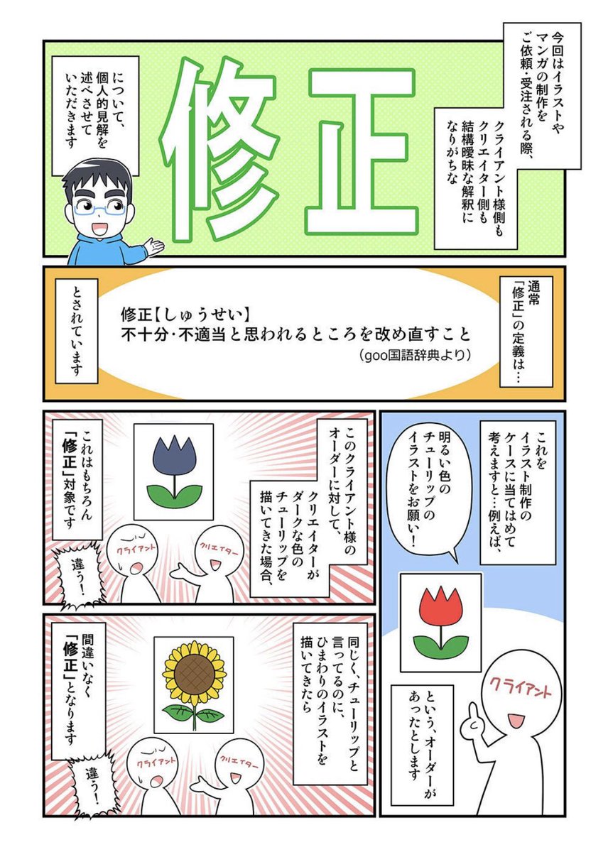 修正か、修正じゃないかの境目って確かに不透明なところありますよね😅
自分なりの見識ですが、参考になればと思い描きました(再掲) https://t.co/nYXIqSnCUk 