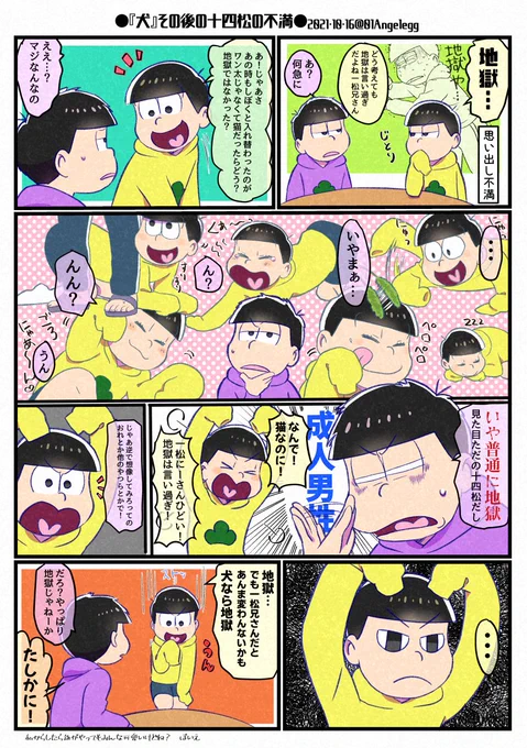 客観視できなかった十四松
※3期『犬』ネタ 