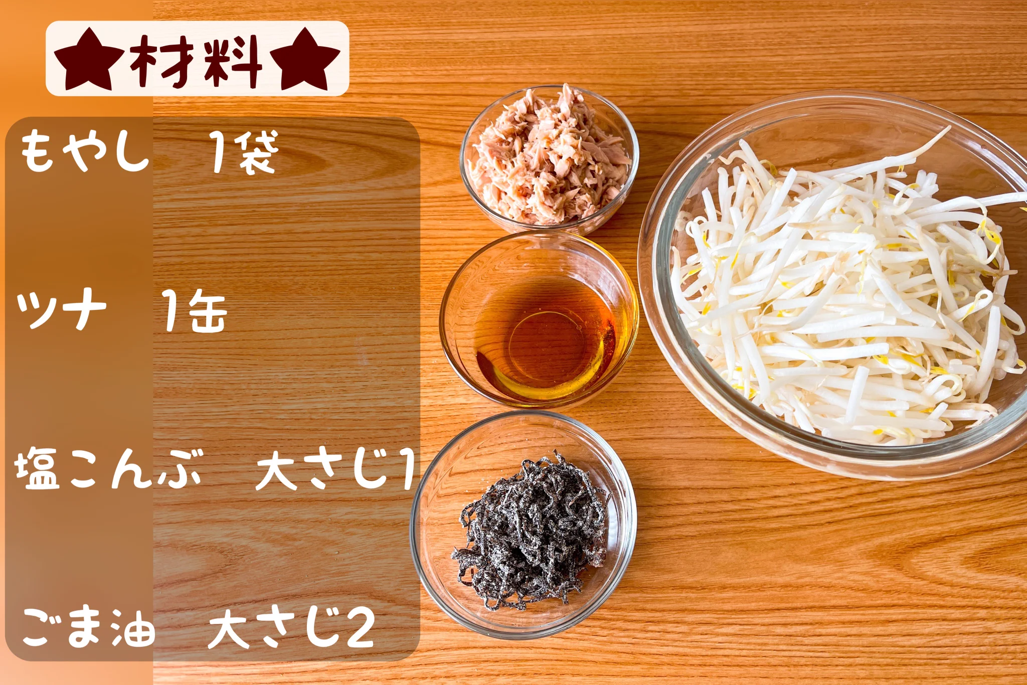 ほとんど混ぜるだけで作れちゃう？！「もやし」を使った簡単お手軽レシピ！