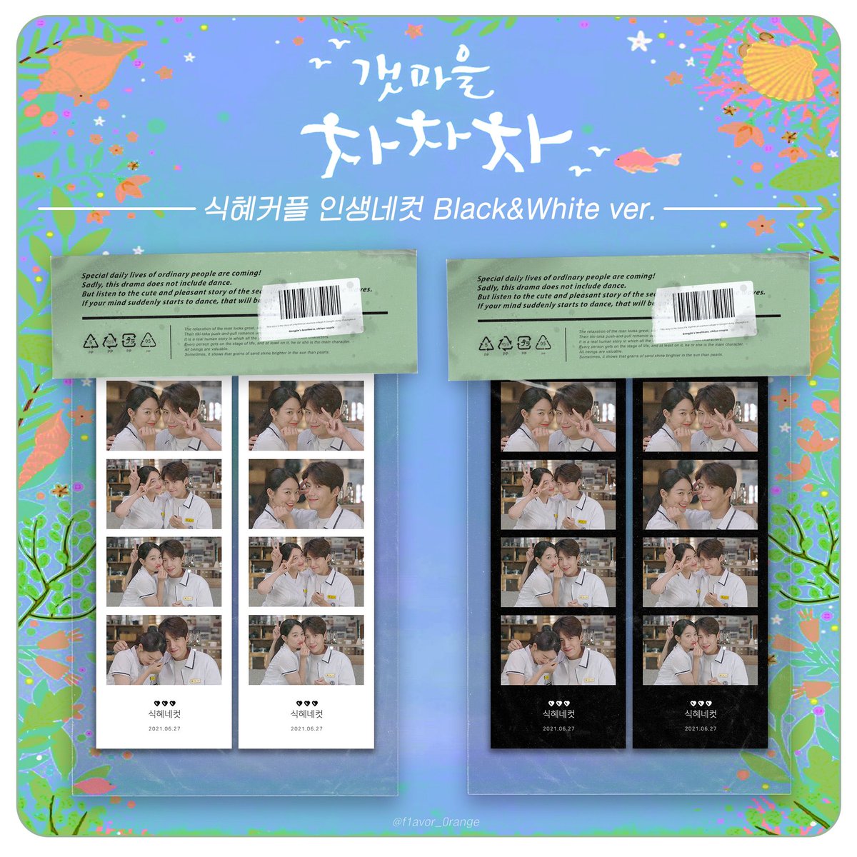 f1avor_0range's tweet photo. #rt이벤트 #갯마을차차차 
갯차 막방이 아쉬운 사람의 식혜커플 인생네컷 알티 이벤트 인원수는 8명!!!
추가구성으로 사진인화 랜덤으로 같이 드려용!
수작업으로 자른거라 얇아진 부분이 있습니다😭
갯차보시고 식혜 좋아하시면 모두 참여 가능입니다!
8명이나 뽑으니까 참여 많이 해주세요…많관부❤️ https://t.co/d5XUmqG2Zh