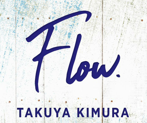公式 木村拓哉 Flow 木村さ ん Flowsaaaan Twitter 公式 木村拓哉 Flow 木村さ ん Flowsaaaan Twitter