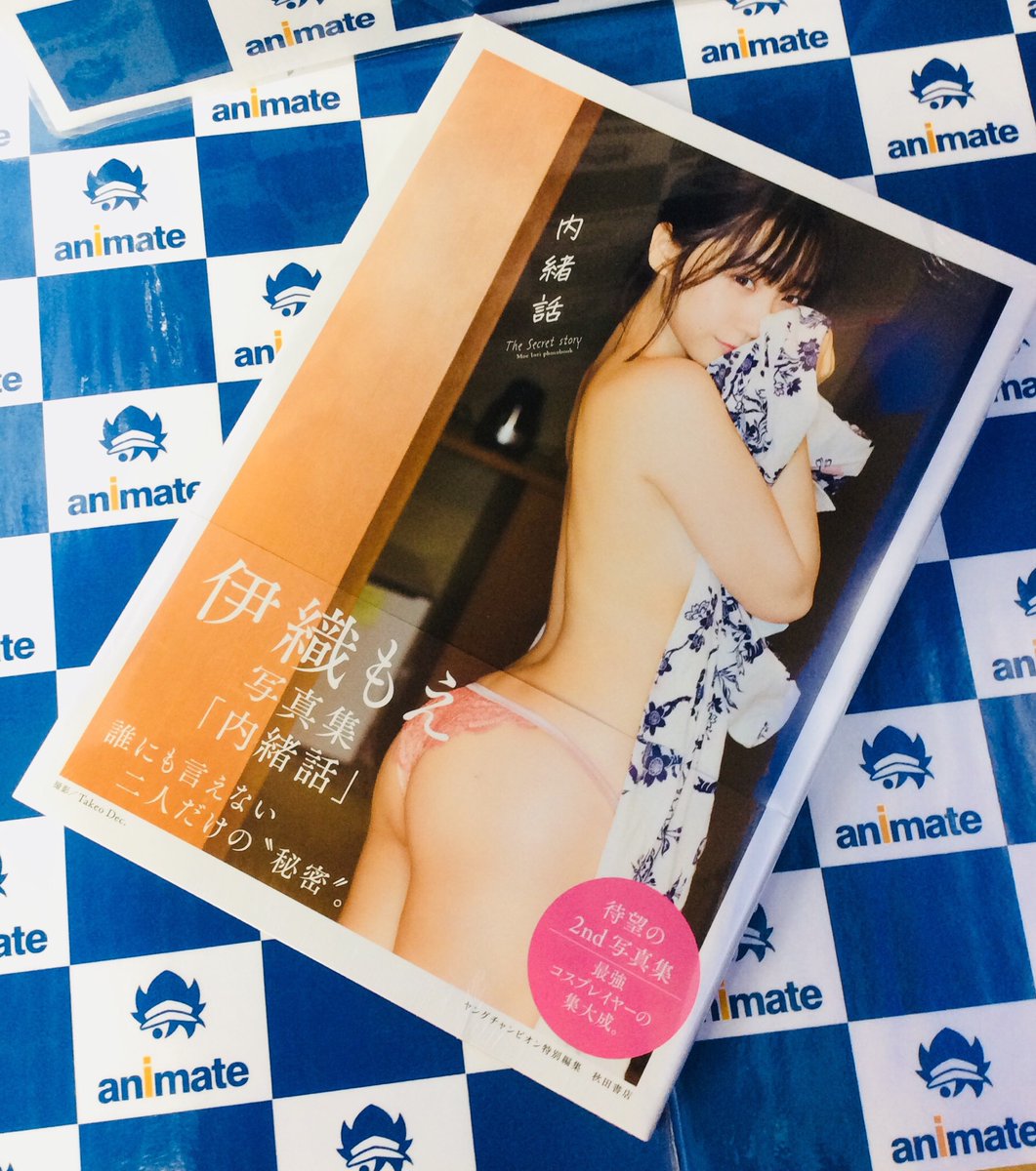animateakiba's tweet photo. 【書籍情報】『#伊織もえ 写真集「内緒話」』当店では「発売記念フェア」を開催中‼️#アニメイト特典 「ランダムブロマイド」に加え【秋葉原本館限定ブロマイド】が付く他「パネル展」も開催中🎉抽選で【直筆サイン色紙】や【展示パネル】がもらえる応募券もお配りしています。是非お買い求め下さい✨ https://t.co/DiqocIpZfN