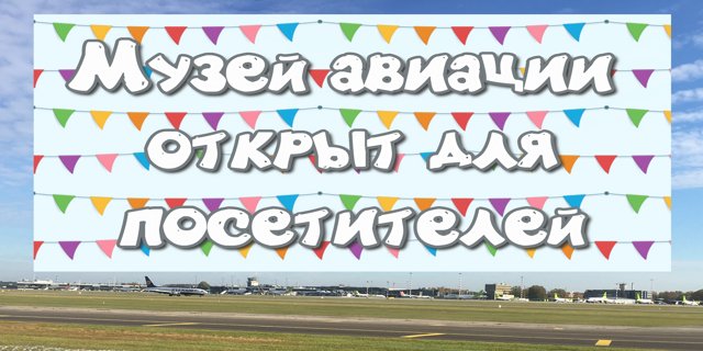 zjamzin's tweet photo. Рижский музей авиации открыт для посетителей https://t.co/qOl1BzKhbe https://t.co/0bNlrhAvyF