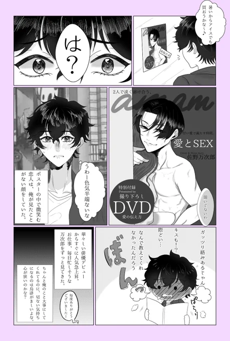 芸能人パロ マイ武(俳優マイ×一般人みっち)/ #マイ武
知らない間に恋人があの特集の表紙になっていた...IF(4/4) 