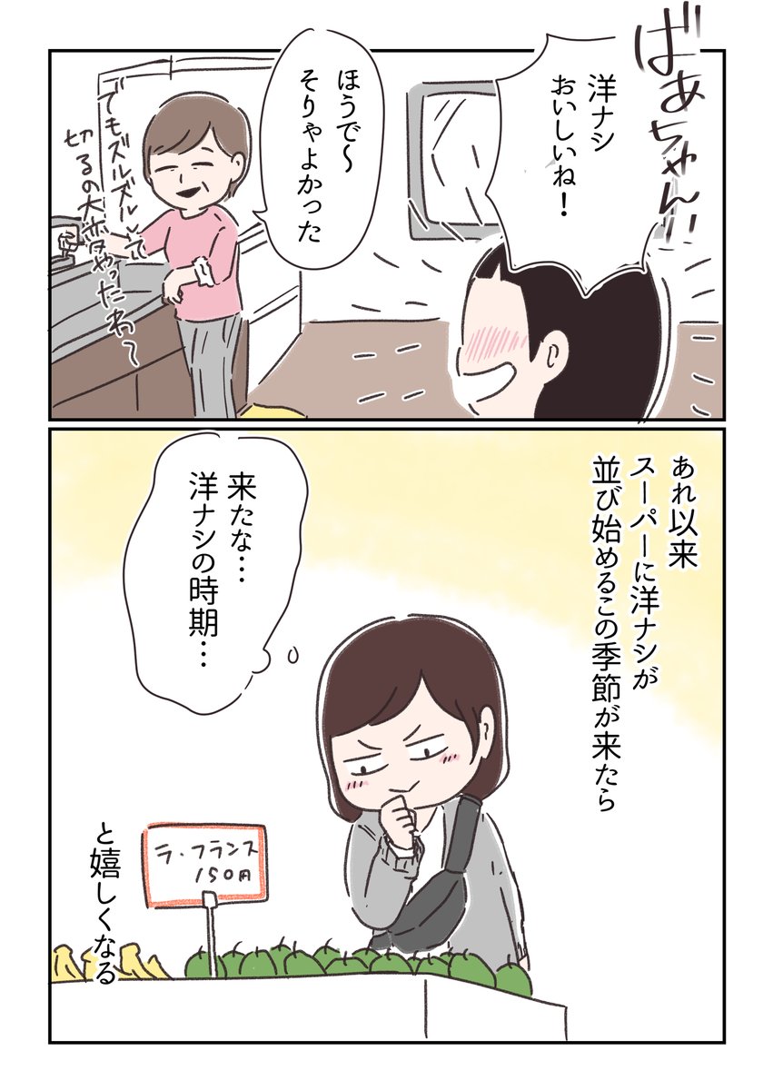 マンガ専科の最初の課題
『今までで一番美味しかった秋の味覚』
果物は洋ナシが一番好きです。
みんなは何が好き?
#コルクラボマンガ専科 #エッセイ漫画
#漫画が読めるハッシュタグ