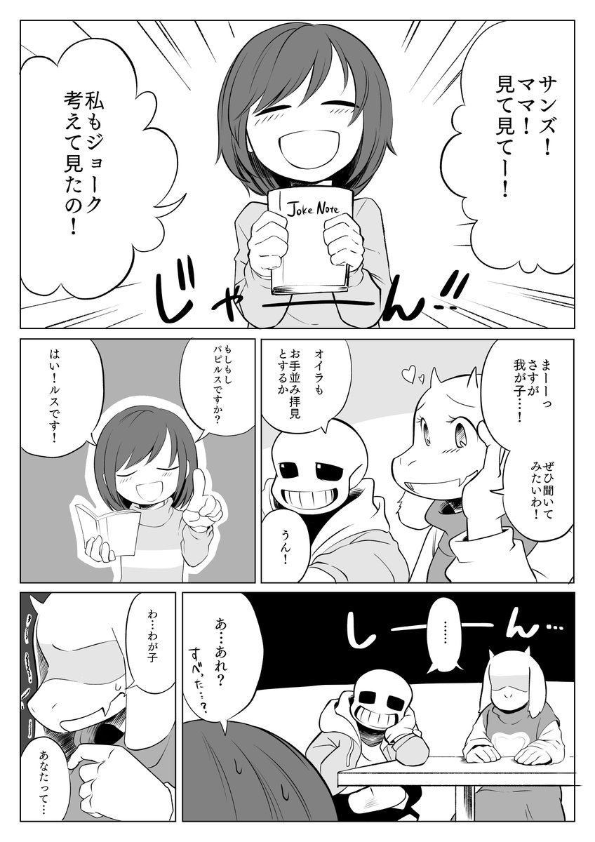 ただサンズと仲良くなりたいフリスクの話
※サンフリ

1/2 