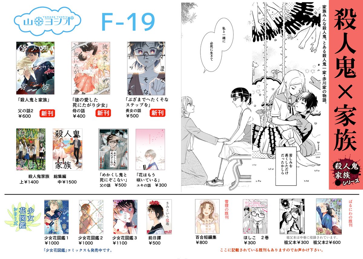 10/17開催の関西コミティア62に参加します。F-19山田ヨシオです。新刊は三種類あります。サンプル一覧はこちらの記事にまとめました↓
https://t.co/jyaYWAPzjI
久々のイベントです!よろしくお願いします～!
#関西コミティア62 